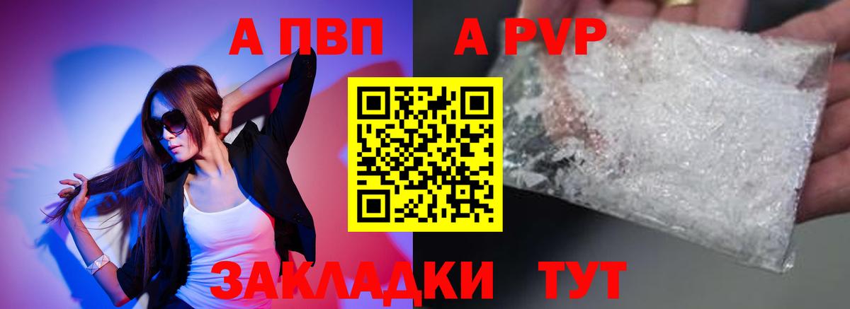Чехов  A PVP кристаллы  купить  сайты  Вход с VPN  Альфа ПВП СК 