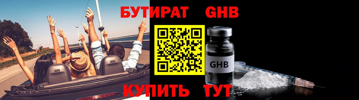 Бутират бутик Чехов