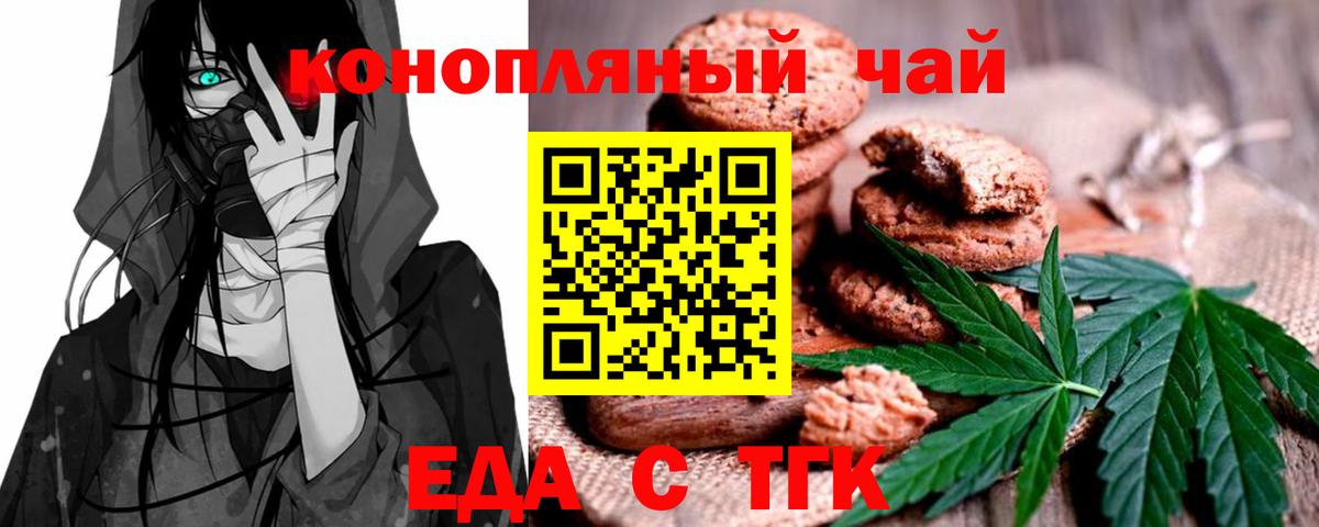 Чехов  Печенье с ТГК конопля  Вход с VPN 